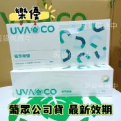 葡眾⭐️樂優 公司貨｜當周提貨｜現貨不用等