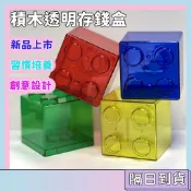 隔日配🚀積木透明存錢盒 積木存錢桶 創意設計 樂高存錢桶 存錢罐 好習慣養成