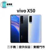 台機店｜免運 vivo X50 5G 二手機 8+128G 中古機 福利機 提供保固 實體門市