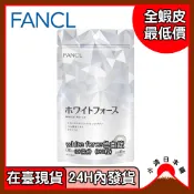 小清日本購（24H內發貨/在臺現貨）日版 日本 FANCL 芳珂 色白錠 white force 白之力 30日180粒