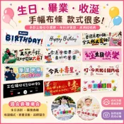 👑 現貨 拍照橫幅 拍照布條 打卡布條 手幅 生日掛布 收涎 父親節 畢業 退休 拍照道具 生日道具 生日布條 生日佈置