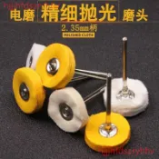 ❤️台灣出貨❤️2.35mm帶柄白布輪拋光布輪磨頭不銹鋼鏡面棉布拋光工具絨布拋光輪
