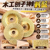 新款木工刨子神器刺盤木材拋光片木頭拋光磨片菜板塑型工具拋光輪