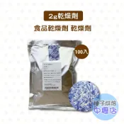 【柚子烘焙材料】台灣製 食品級乾燥劑 2g 乾燥劑(100入)烘焙 乾燥包 防潮劑 防霉 除溼 矽膠乾燥劑 環保乾燥劑