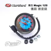 哈特佛原廠 碼表 麻吉 MAGIC 125 儀錶 碼錶 速度錶 化油噴射款通用 HY-125L/125C