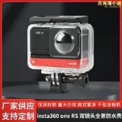 【好物優選】Insta360 One RS雙鏡頭30M防水殼304不鏽鋼德國拜爾PC鹽霧48H測試
