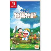 【現貨不用等】NS Switch 哆啦A夢 牧場物語 中文版 小叮噹 大熊 胖虎 小夫 靜香 多啦A夢 多拉A夢