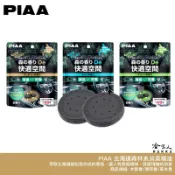 哈家人油shop PIAA 北海道森林系消臭精油 日本原裝 兩入 車內香氛 杯架式 車用香水 木質香 除異味 木質 消臭 暈車 哈家人