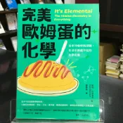 華欣師大店《完美歐姆蛋的化學》日出│凱特.比貝多夫│科學│9786267044902