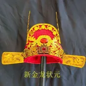 🏆廠家直銷🏆成人京劇戲劇 狀元帽 烏紗帽 縣官帽子定做 狀元服裝博餅狀元帽子
