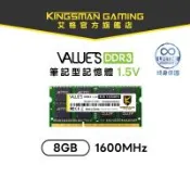 【AITC】DDR3 8GB 1600 SODIMM筆記型記憶體(1.5V)