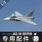 Freewing 80mm涵道模型 JAS-39 專用配件1