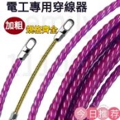 古書堂 【可開發票】穿綫神器電工專用萬能拉綫器鋼絲引綫繩電綫串綫器新款三股穿綫器 穿線器 拉線器 導線器 引線器 電工穿線器
