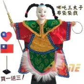 ALL SPLENDID 神魔 哪吒 三太子 廟口布袋戲 (送台灣國旗士氣章 戲偶架) 古早味 雜 布偶 木偶 人偶 戲偶 手偶 玩偶 童玩 玩具