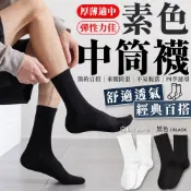 素色中筒襪 學生襪 襪子 長襪 基本款 白襪 黑襪 運動襪 素色襪 中筒 素色學生襪 中筒長襪 彈力襪 流行襪 男女通用