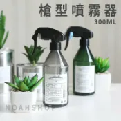 NOAHSHOP 300ml 日系無印系列 日本花王 槍型 噴霧瓶 PET瓶 塑料噴壺 園藝澆花灑水壺 沙龍美髮噴瓶 團購 DIY