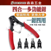 多功能鉗 四合一多功能卡簧鉗 擋圈鉗 可換頭 四用彈簧鉗 C型環鉗 四頭擋圈鉗 穴軸用卡環鉗 可更換式彈簧鉗 森森五金
