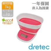 【日本dretec】收納式廚房電子秤-3kg-附盆-粉色(KS-312PK)