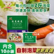 FF-川秀泡菜菌 10g/袋 菜乳酸菌 髮酵粉 傢用自製 蔬菜韓式辣白菜髮酵劑小包