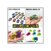 (店+)迴力車 兒童小玩具（4款可選）顏色隨機出 幼兒園分享禮 獎品 交換禮物 g3886