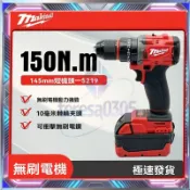 電動電鑽 電動起子機 水泥鑽 電動工具 米沃奇款 M18起子機  無刷起子機  無刷衝擊電鑽 衝擊電鑽 衝擊兩用扳手