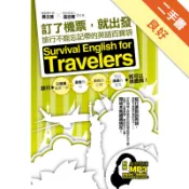 訂了機票，就出發：旅行不能忘記帶的英語百寶袋[二手書_良好]11318974026 TAAZE讀冊生活網路書店