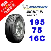 米其林AGILIS 3 195-75-16C 省油堅固 安心守護貨車胎 (買就送安裝)