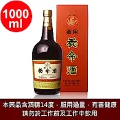 養命酒 藥用養命酒(1000ml)-快速到貨