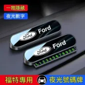 免運 FORD福特停車卡 夜光臨時停車牌 FOCUS MK4 KUGA FIESTA 汽車挪車電話牌 停車號碼