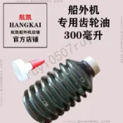 二沖程潤滑油 四沖程機油 300ml船外機專用油 2T機油 4T機油 引擎潤滑油 船用機油 船外機保養油 汽油引擎機油