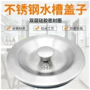 協貿國際日用品生活6館 洗菜盆堵孔塞廚房水槽蓋子通用下水器配件堵水蓋洗碗槽池堵水塞提