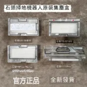 美力達旗艦店 原裝石頭G10S掃地機器人集塵盒配件T7S/G10 Plus垃圾盒濾網耗材 d7142