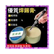 (店+)強力助焊膏 多功能助焊膏 電焊松香助焊劑 易上錫免洗焊接無酸抗氧化 助焊劑 電烙鐵 萬能助焊 焊錫膏 焊接工具444