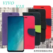 99免運 現貨 皮套 VIVO V15 經典書本雙色磁釦側翻可站立皮套 手機殼【愛瘋潮】
