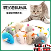 【仿真貓薄荷】逗貓玩具 貓咪玩具 仿真小老鼠 毛絨玩具 內置貓薄荷 老鼠玩具 寵物玩具 貓玩具 toy 仿真貓 玩具