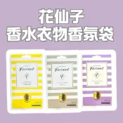 花仙子 Farcent 去味大師 香水衣物香氛袋 衣櫃 鞋櫃 車內 小蒼蘭英國梨 真我星夜 同名花語10g*3入/盒