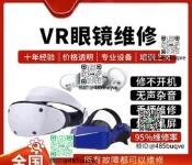 VR維修oculus/quest23/piconeo/vive手柄頭 顯黑屏連接不開機