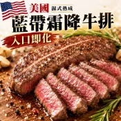 【喬大海鮮屋】美國濕式熟成藍帶霜降牛排 霜降牛排 板腱牛排 (150g±10%/包)