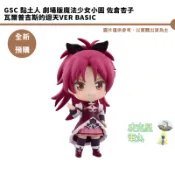 GSC 黏土人 劇場版魔法少女小圓 佐倉杏子 瓦爾普吉斯的迴天Ver Basic 【皮克星】全新現貨