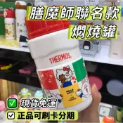 台灣現貨免運❣️THERMOS膳魔師正品 不鏽鋼燜燒罐720ml Kitty LINE聯名款 附不鏽鋼湯勺 保溫罐