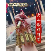 隔日到貨！大二爺伯符管 安溪城隍廟正品 安溪城隍爺 驅邪 辟邪符管  中國 安溪城隍廟 七爺八爺符管 聖物