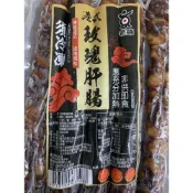 (店+)【誠實討海人】港式肝腸  港式臘腸 ( 240克/包)