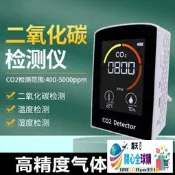 全球購✨二氧化碳氣體檢測儀家用室內CO2濃度計報警器溫濕度會議室測試儀【可開統編】