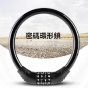 🔥臺灣出貨🔥電動車鎖自行車鎖兒童車山地車密碼鎖迷你小型鎖大門車子環形鎖