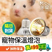 隔日到貨【寵物保溫燈泡】爬蟲加熱燈 爬蟲燈具 烏龜曬背燈夾 寵物燈夾 鳥用保暖燈 爬蟲燈 爬蟲燈具 陶瓷燈泡 燈罩