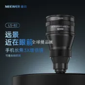 【全球優品匯】紐爾手機長焦增距鏡頭3X增倍鏡LS-82演唱會拍攝神器長焦微距攝像