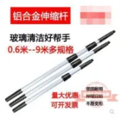 連盛 熱賣~伸縮桿 超寶白云伸縮桿 超長 3米2.4米6米 玻璃刮 清潔工具 高處 大掃除 擦玻璃 配件