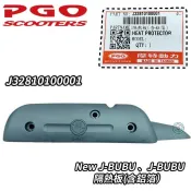 J-BUBU 防燙蓋 排氣管護片 NEW J-BUBU 隔熱板 護片螺絲包 配件包 螺絲 PGO 摩特動力 原廠