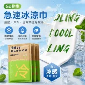 ✨Go物集✨急速冰涼巾 運動涼感毛巾 戶外降溫神器 冰絲毛巾 涼感毛巾 冰涼濕巾 冰巾 降溫冰巾 冰涼降溫毛巾 【川島屋