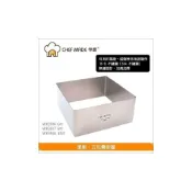 (店+)【Chefmade 學廚】學廚WK9308-正方形慕斯圈10寸 不鏽鋼 慕斯圈 慕絲圈 蛋糕圈 慕斯模 麵包模具 烤箱用